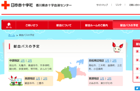 香川県の献血バスの予定