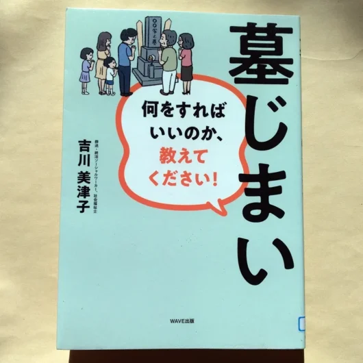 Kikkawa mitsuko hakajimaihon