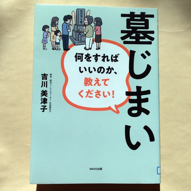 Kikkawa mitsuko hakajimaihon