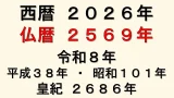 Butsureki 2026 reiwa8